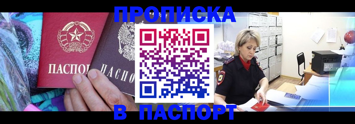 временная регистрация 2025 в Зернограде