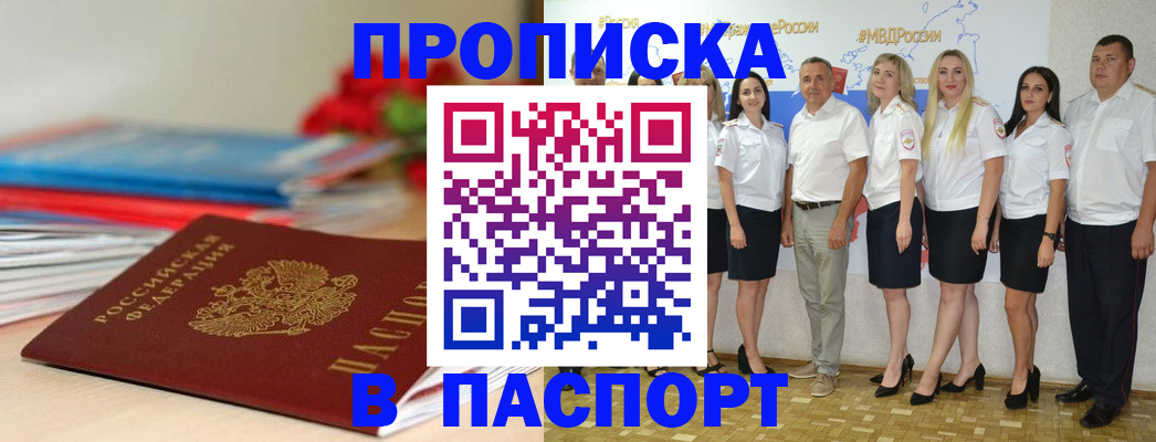 временная регистрация для всех в Зернограде