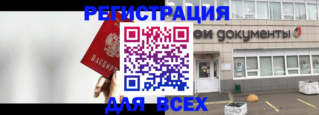 временная регистрация для всех в Зернограде