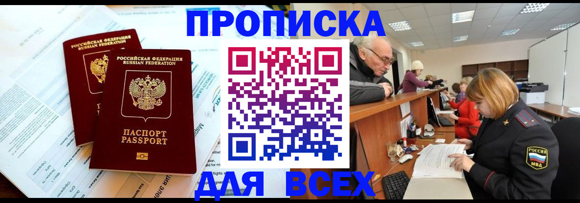 прописка паспорт в Зернограде